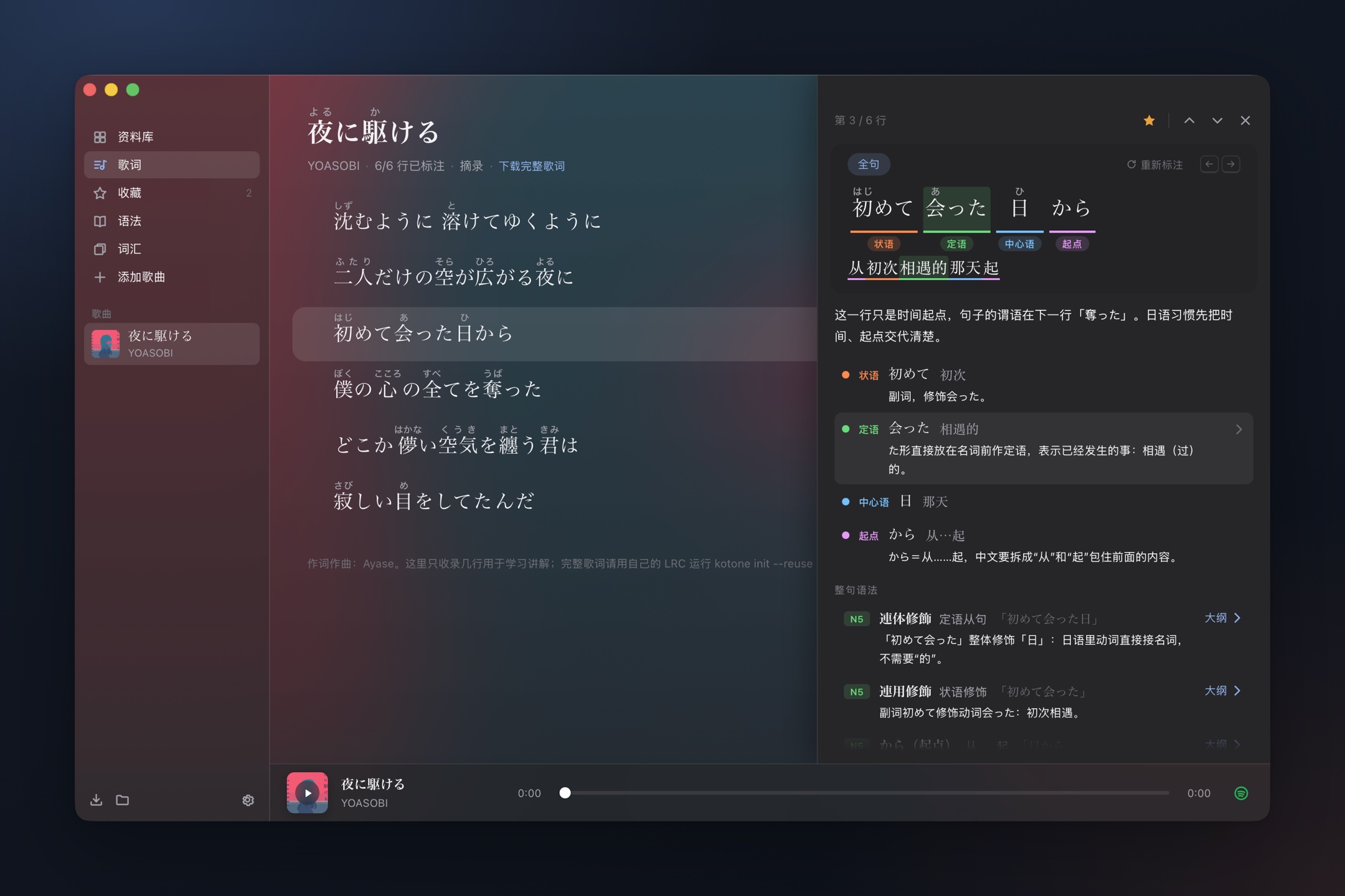 Kotone in dark mode, with 初めて会った日から taken apart